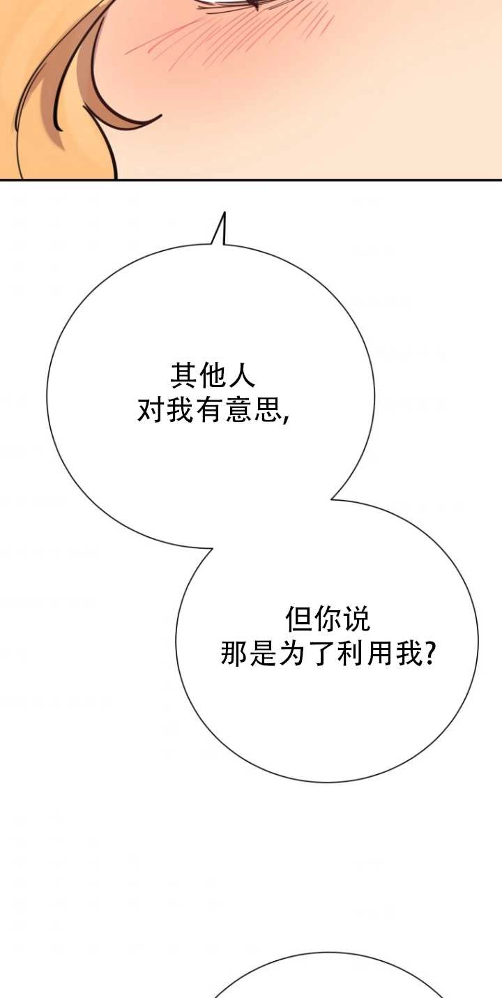 《不可能如此傻瓜》第34话 第59页