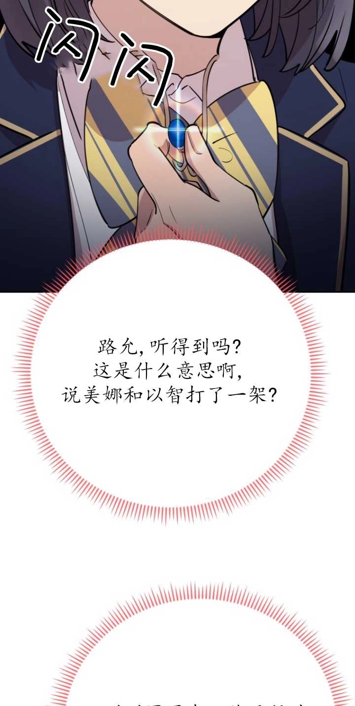 《不可能如此傻瓜》第34话 第89页
