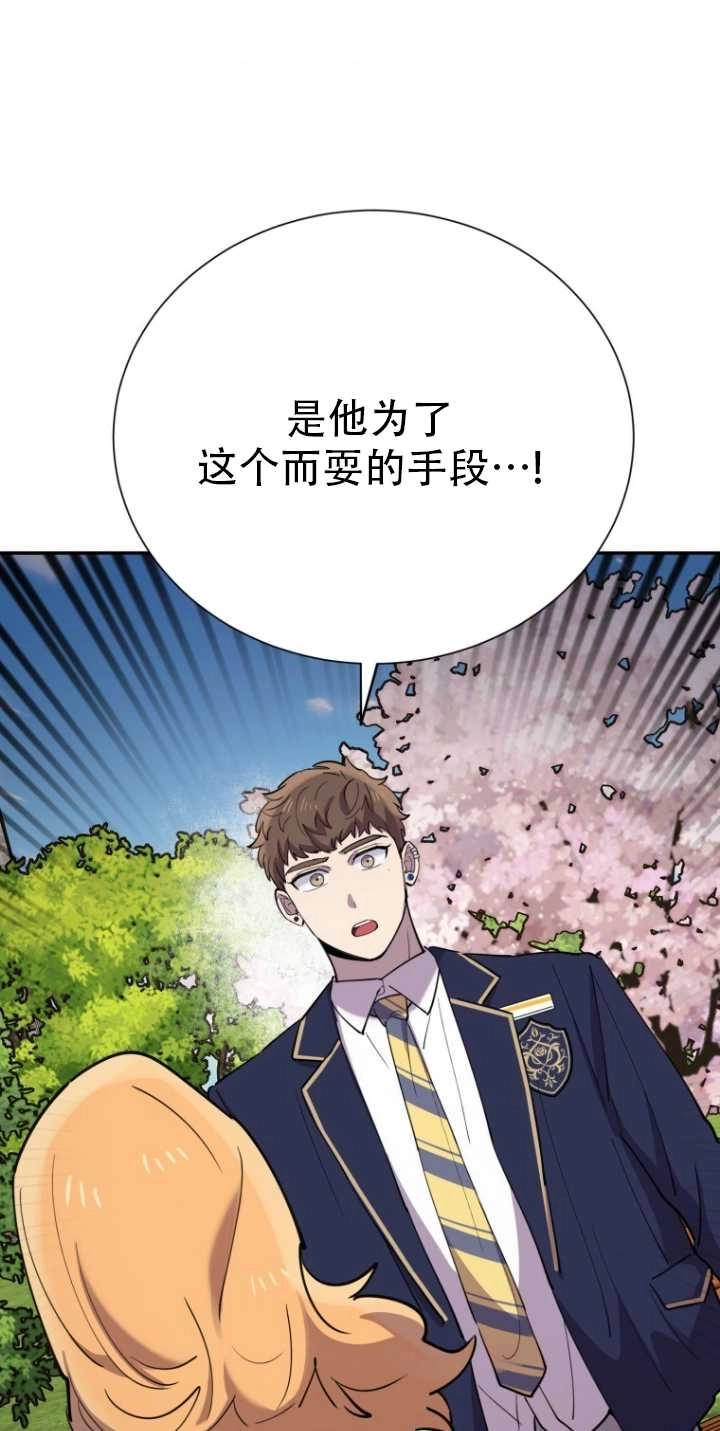 《不可能如此傻瓜》第34话 第53页