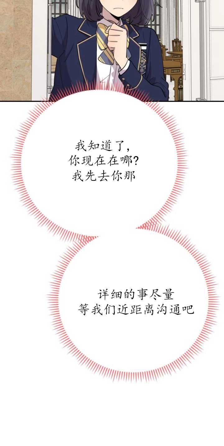 《不可能如此傻瓜》第34话 第94页