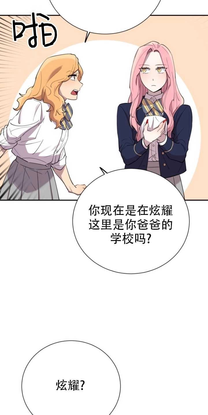 《不可能如此傻瓜》第34话 第82页