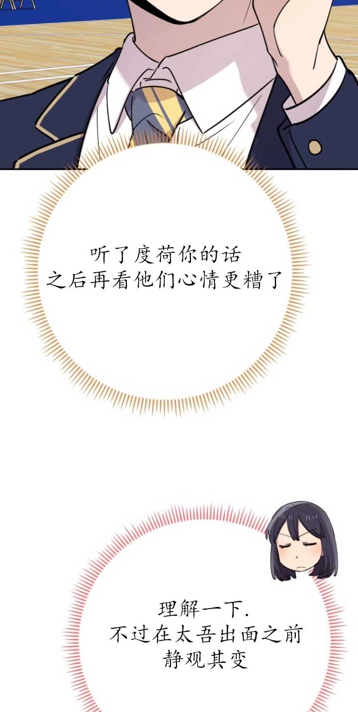 《不可能如此傻瓜》第34话 第14页