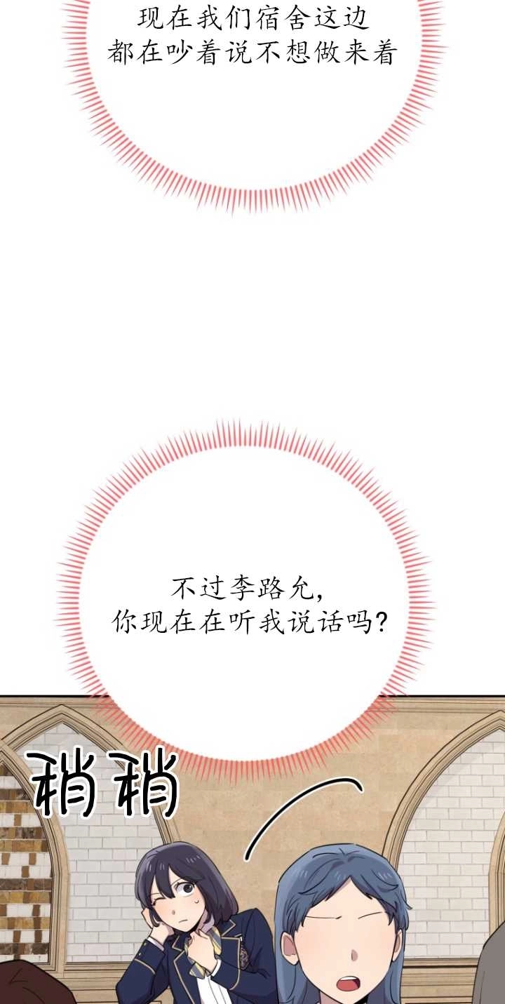 《不可能如此傻瓜》第34话 第42页