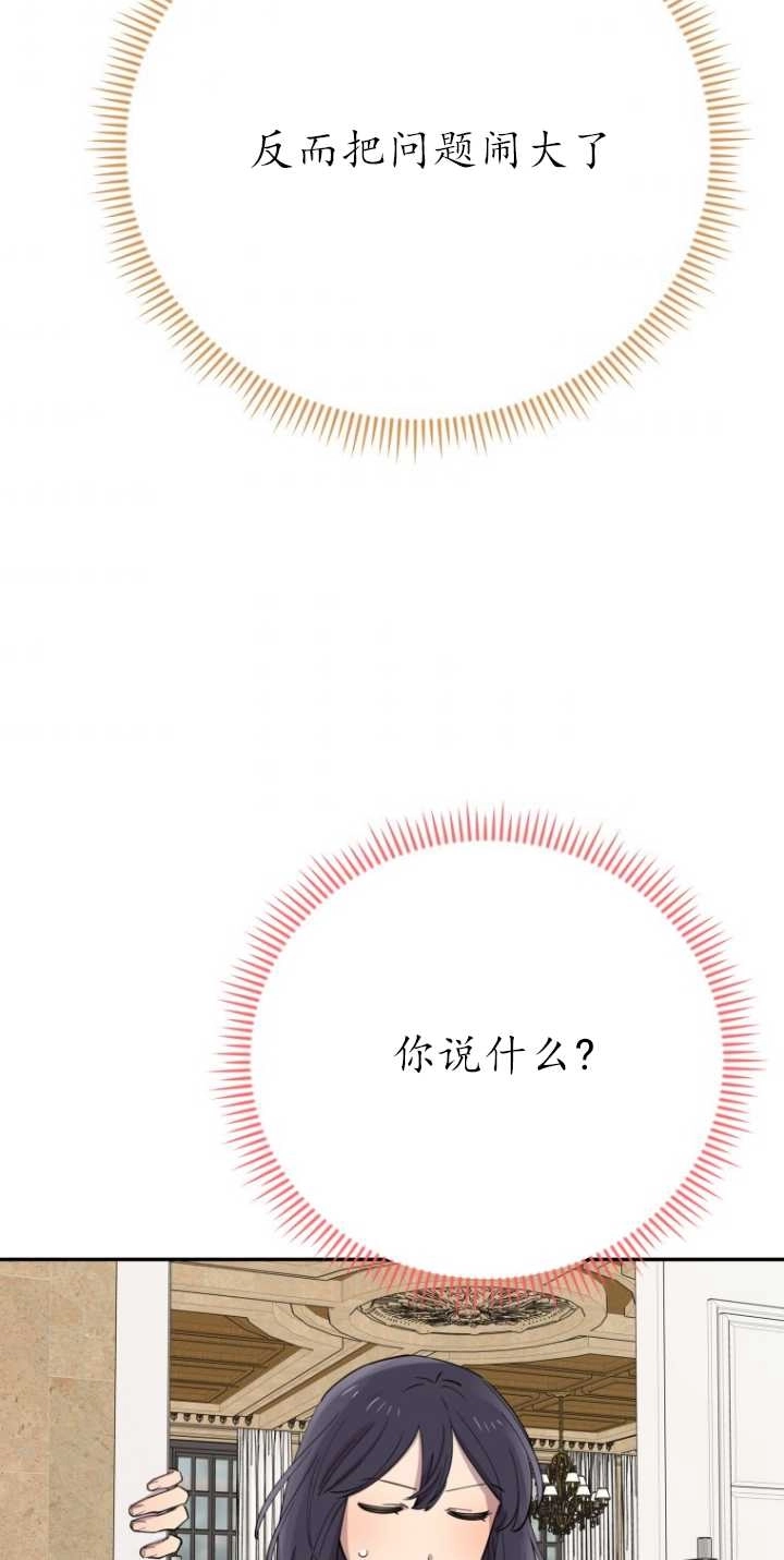 《不可能如此傻瓜》第34话 第93页