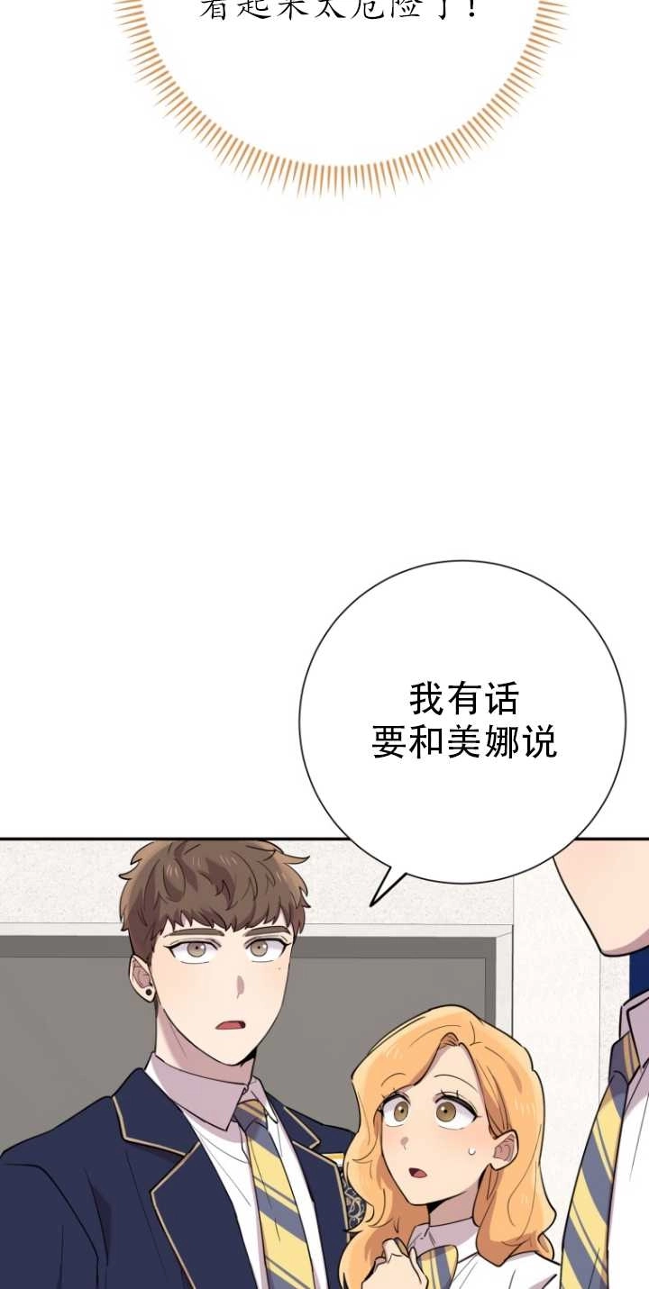 《不可能如此傻瓜》第34话 第34页