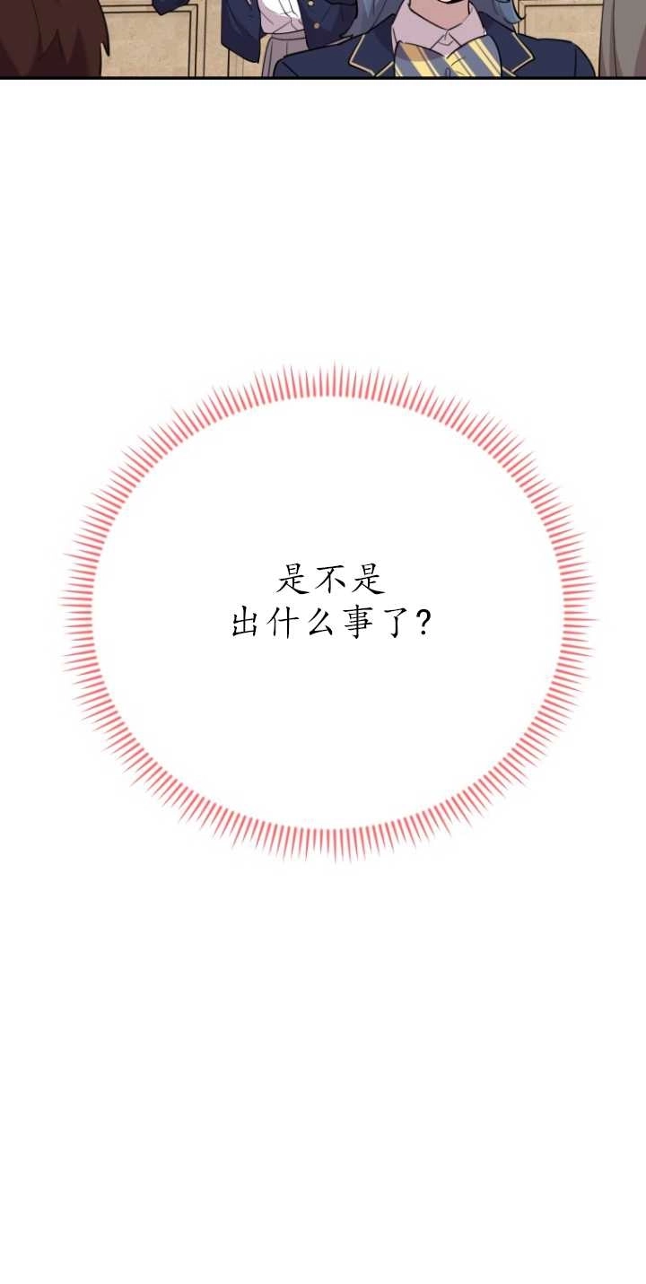 《不可能如此傻瓜》第34话 第43页