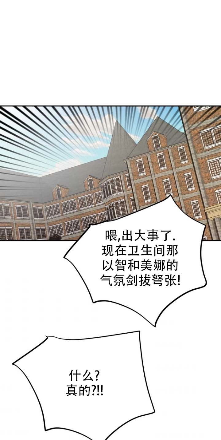 《不可能如此傻瓜》第34话 第85页