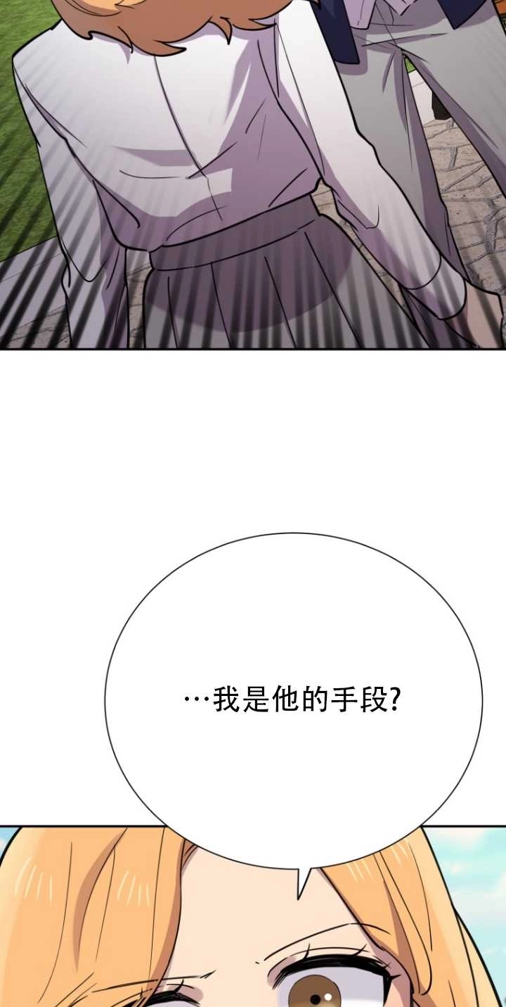 《不可能如此傻瓜》第34话 第54页