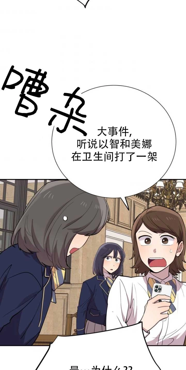《不可能如此傻瓜》第34话 第86页