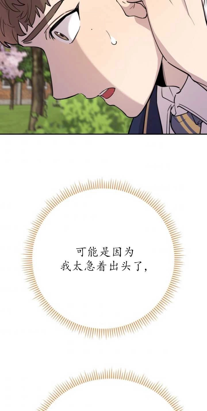 《不可能如此傻瓜》第34话 第92页