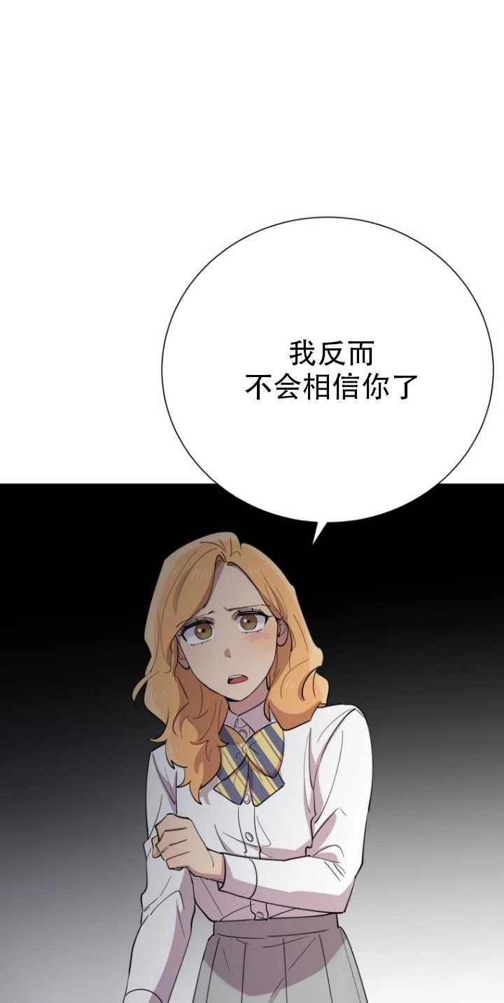 《不可能如此傻瓜》第34话 第61页