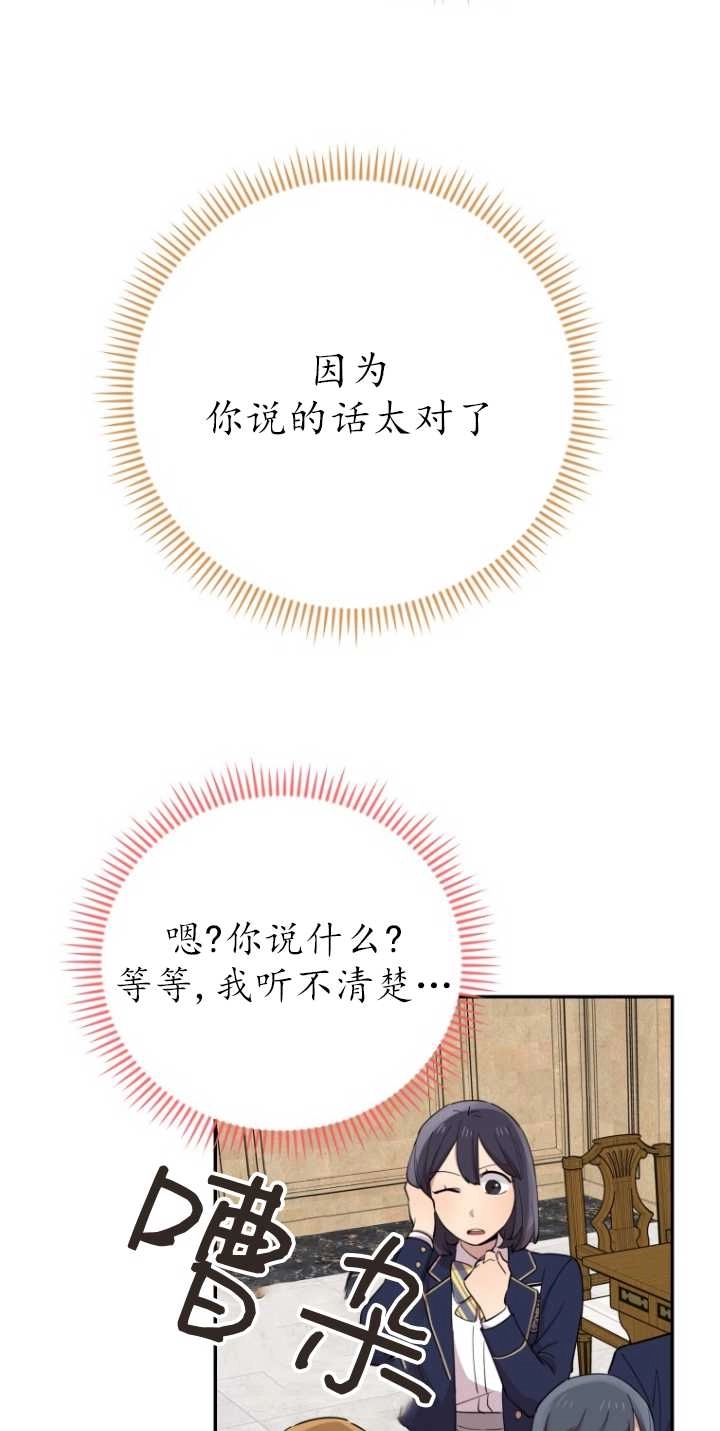 《不可能如此傻瓜》第34话 第29页