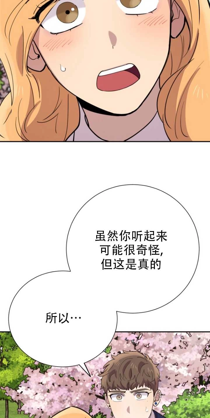 《不可能如此傻瓜》第34话 第55页