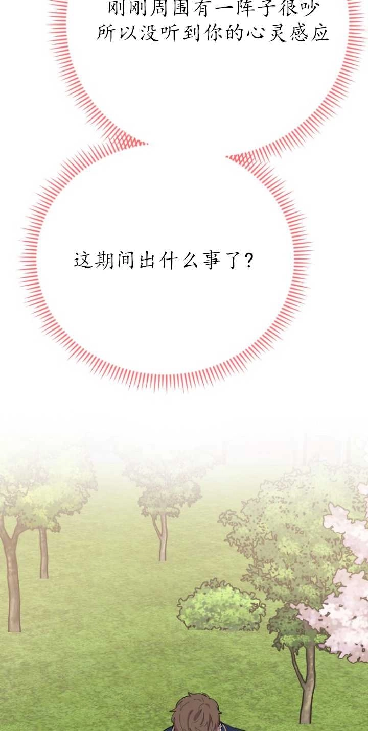 《不可能如此傻瓜》第34话 第90页