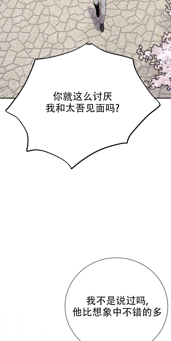 《不可能如此傻瓜》第34话 第45页