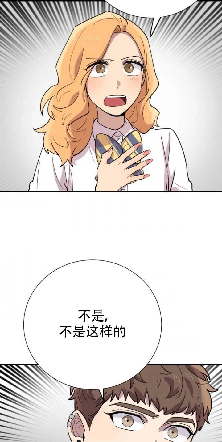 《不可能如此傻瓜》第34话 第46页