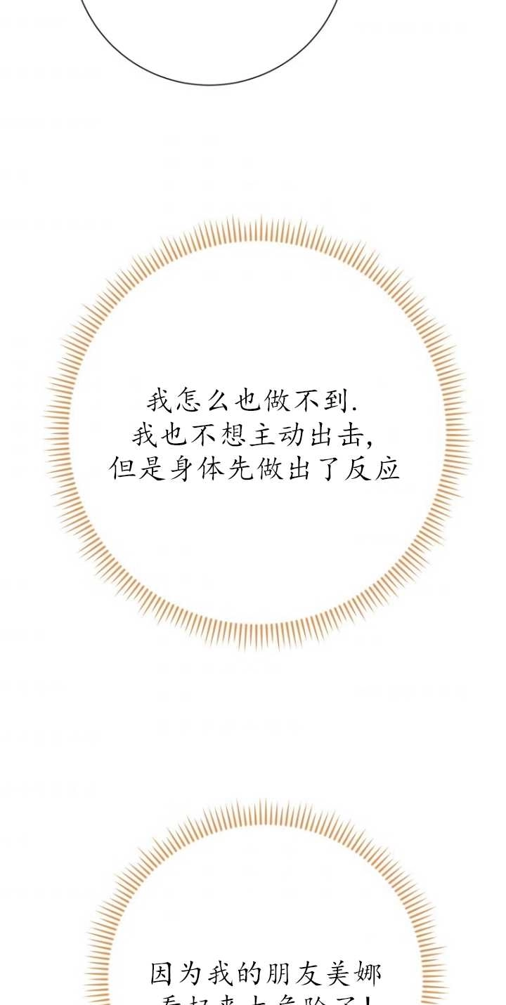 《不可能如此傻瓜》第34话 第33页