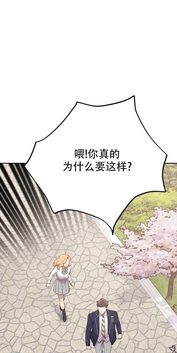 《不可能如此傻瓜》第34话 第44页