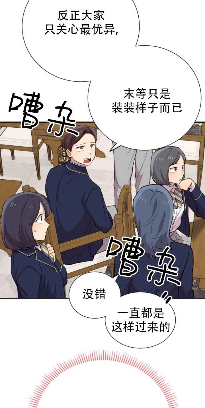 《不可能如此傻瓜》第34话 第41页