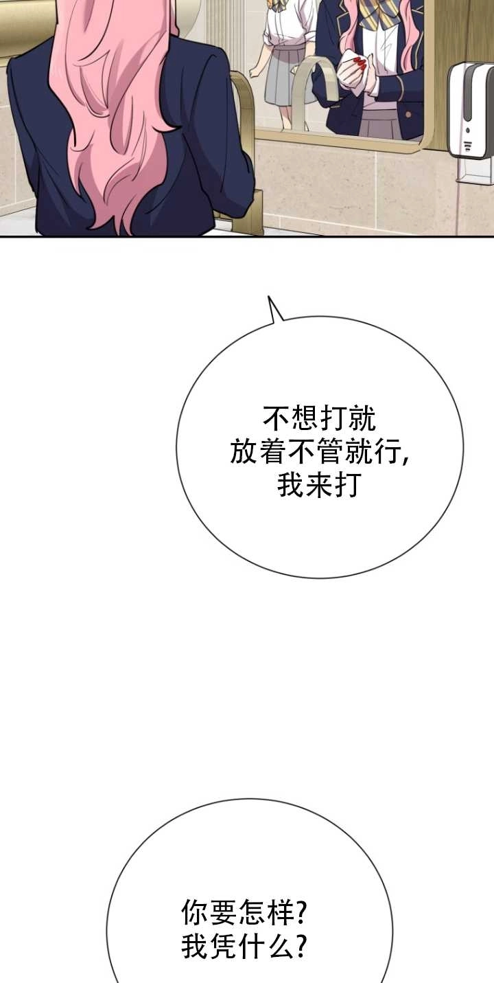 《不可能如此傻瓜》第34话 第81页