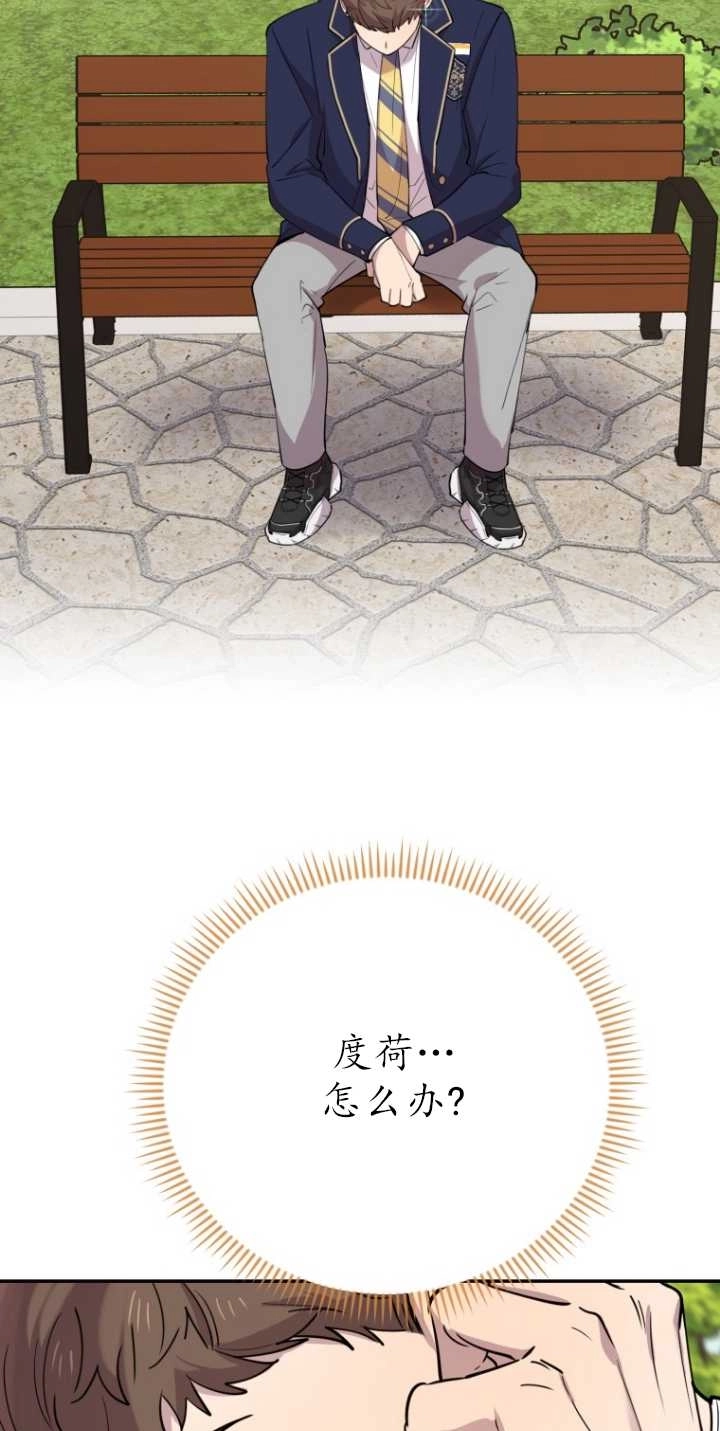 《不可能如此傻瓜》第34话 第91页