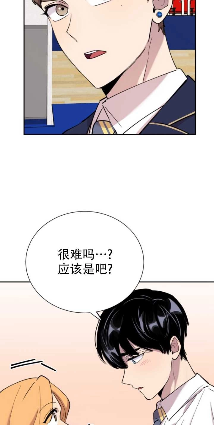 《不可能如此傻瓜》第34话 第21页