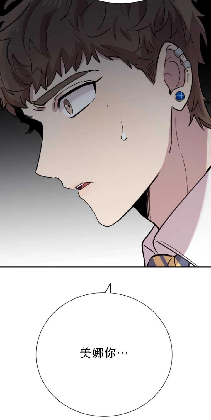 《不可能如此傻瓜》第34话 第51页