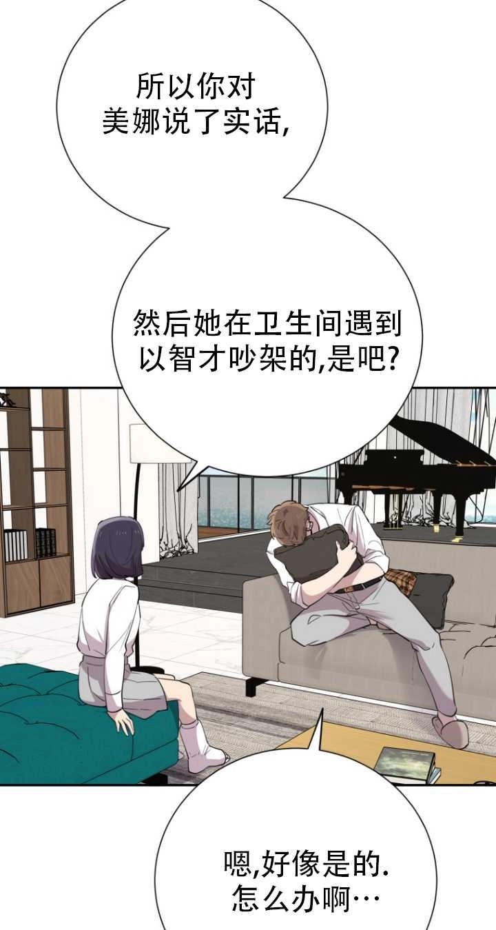 《不可能如此傻瓜》第35话 第32页