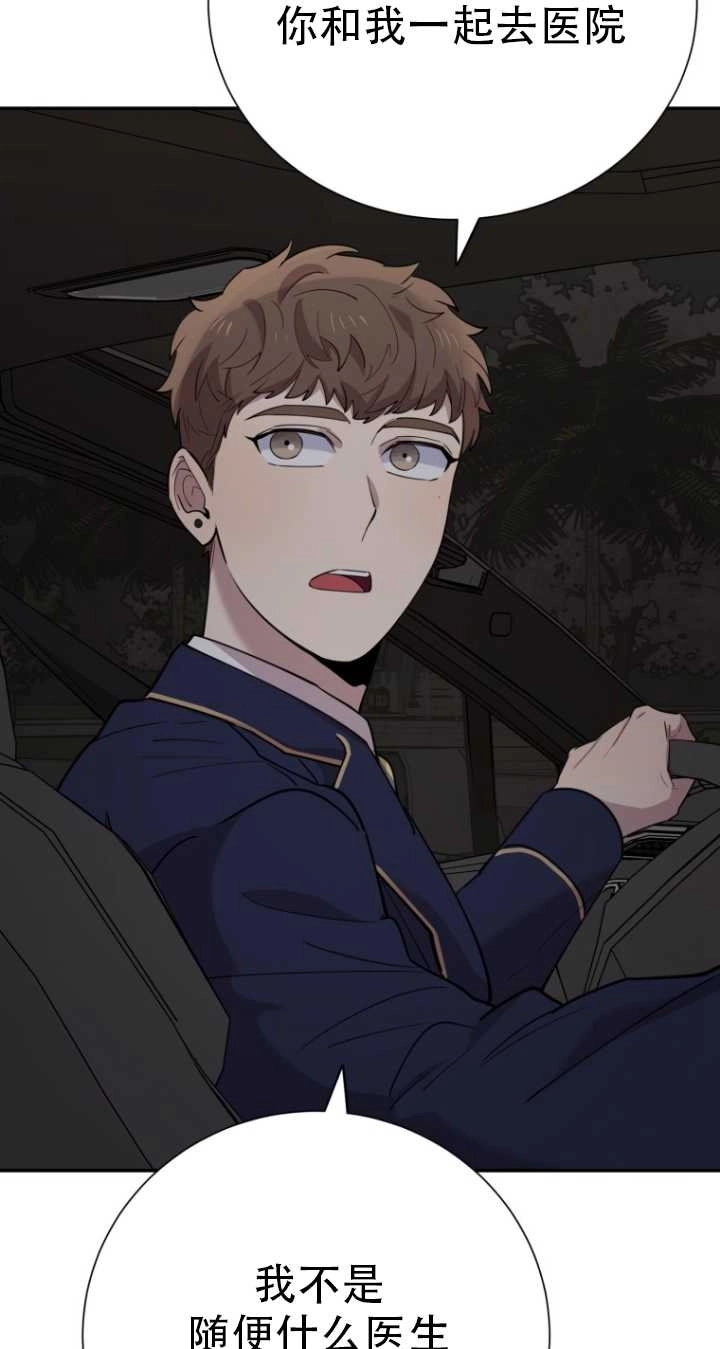 《不可能如此傻瓜》第35话 第66页