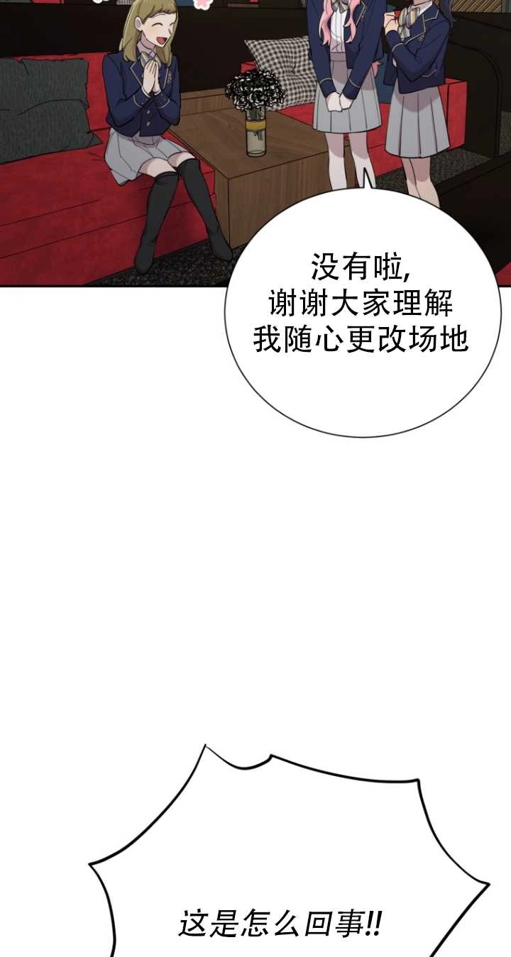 《不可能如此傻瓜》第35话 第87页