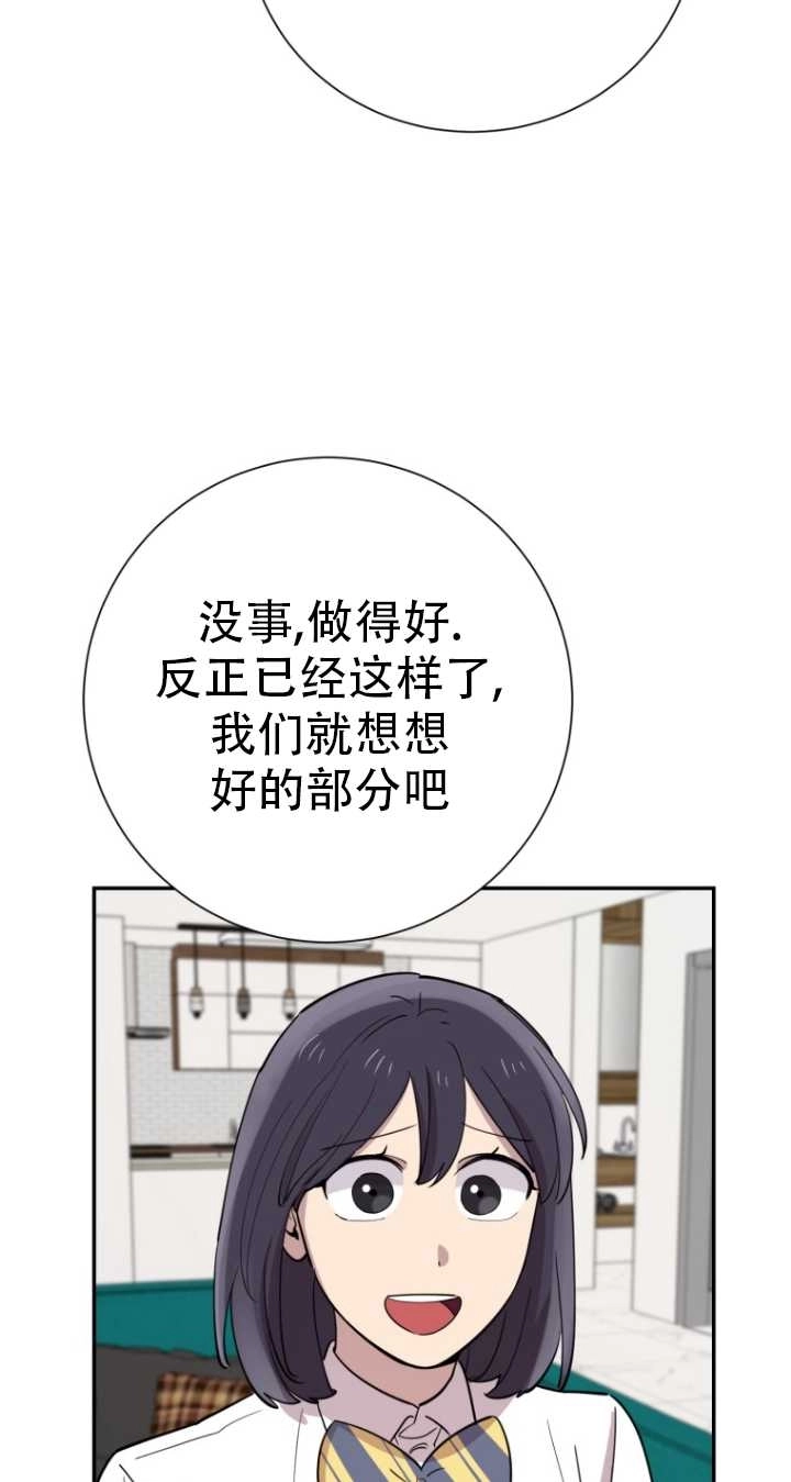 《不可能如此傻瓜》第35话 第33页