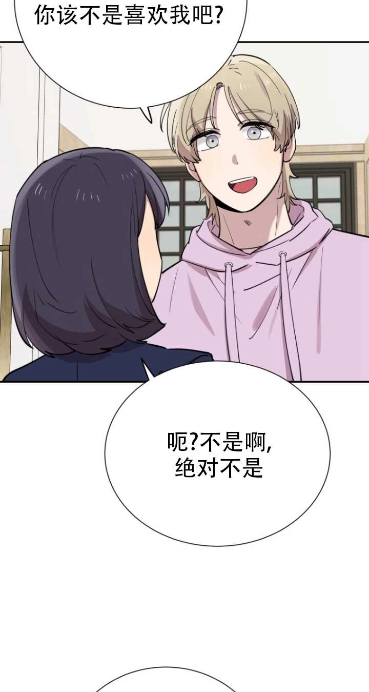 《不可能如此傻瓜》第35话 第16页