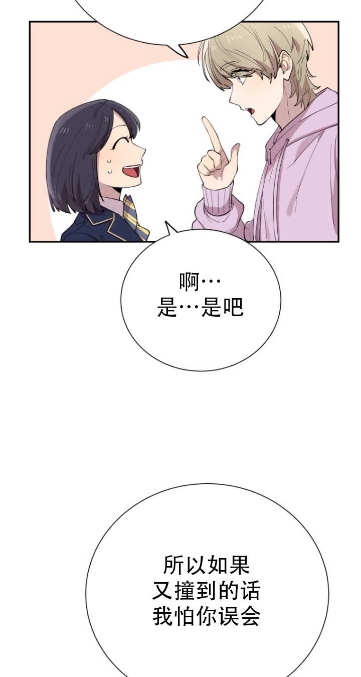 《不可能如此傻瓜》第35话 第18页