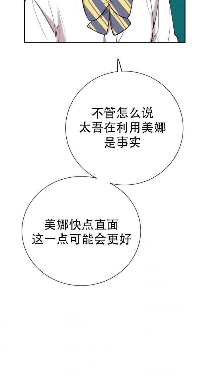 《不可能如此傻瓜》第35话 第34页
