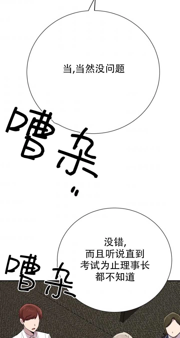 《不可能如此傻瓜》第36话 第28页