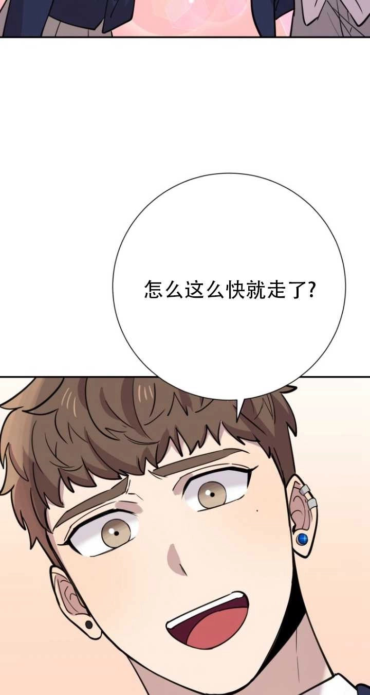 《不可能如此傻瓜》第36话 第76页