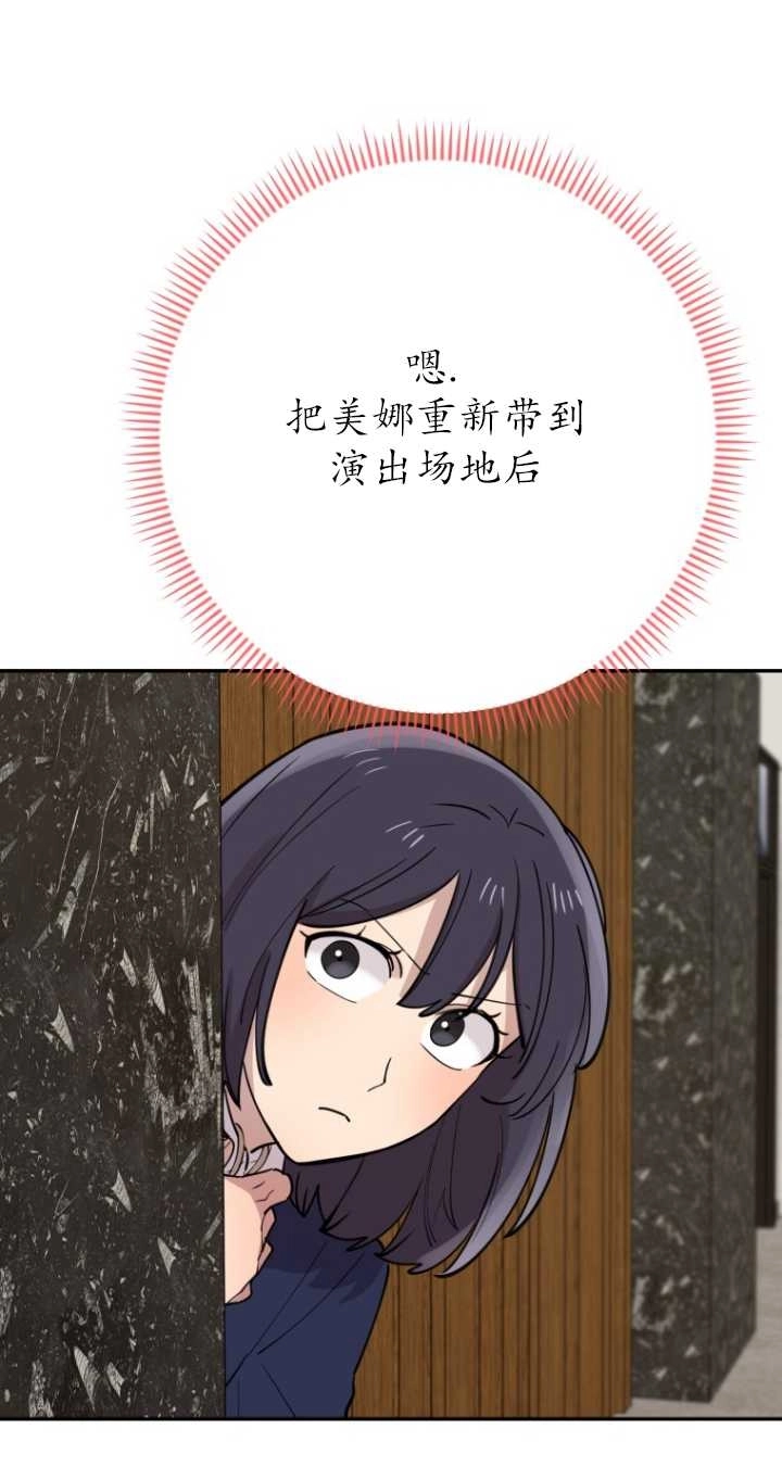 《不可能如此傻瓜》第36话 第82页