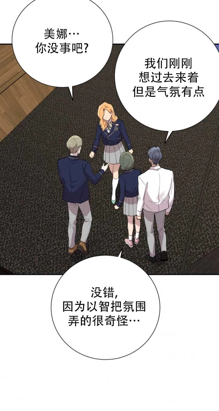 《不可能如此傻瓜》第36话 第69页