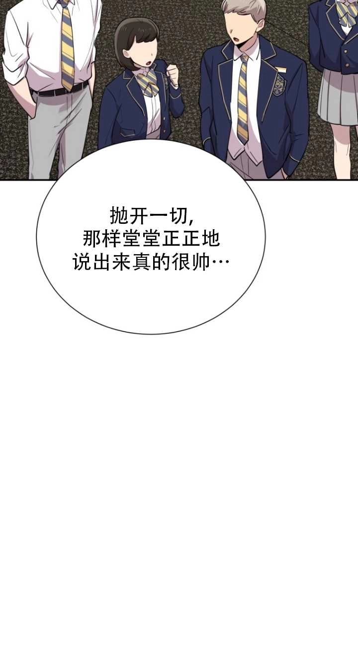 《不可能如此傻瓜》第36话 第29页