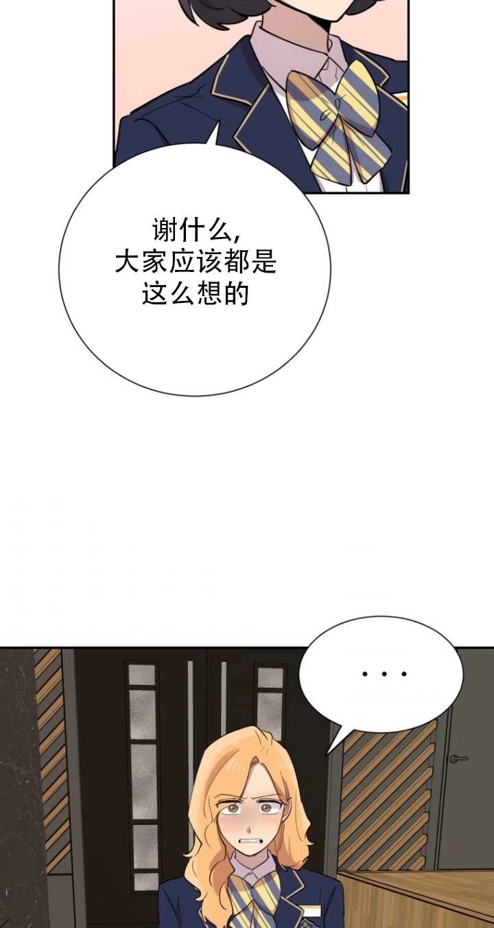 《不可能如此傻瓜》第36话 第34页