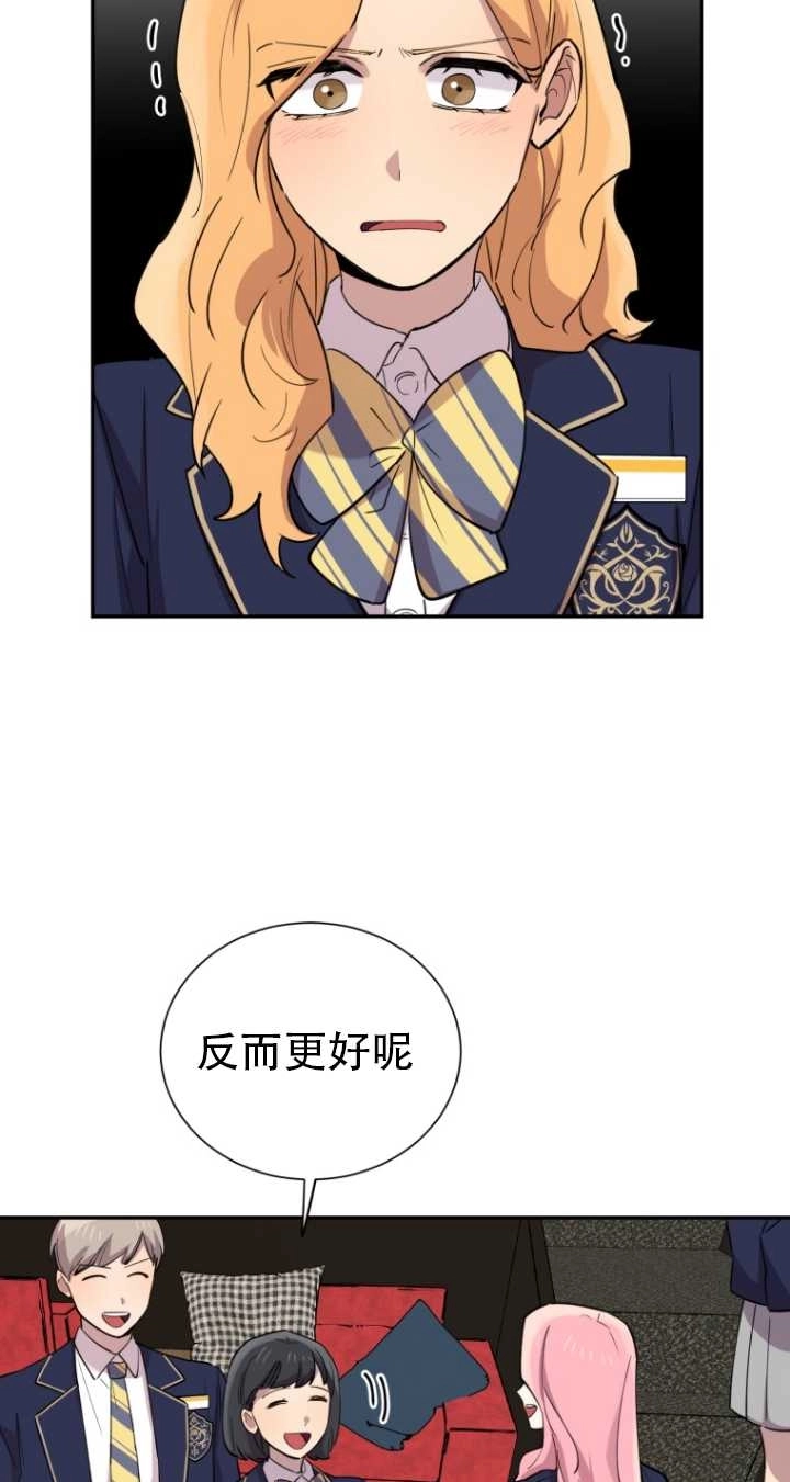 《不可能如此傻瓜》第36话 第32页