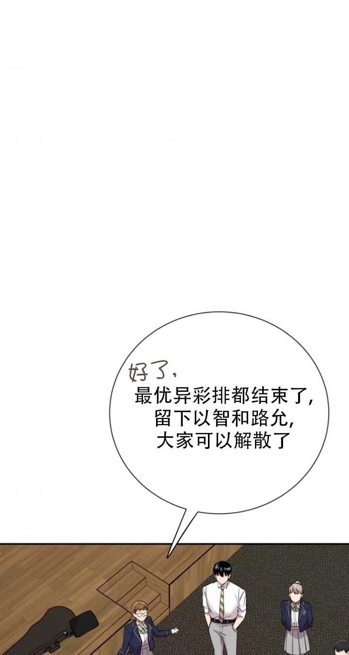 《不可能如此傻瓜》第36话 第84页