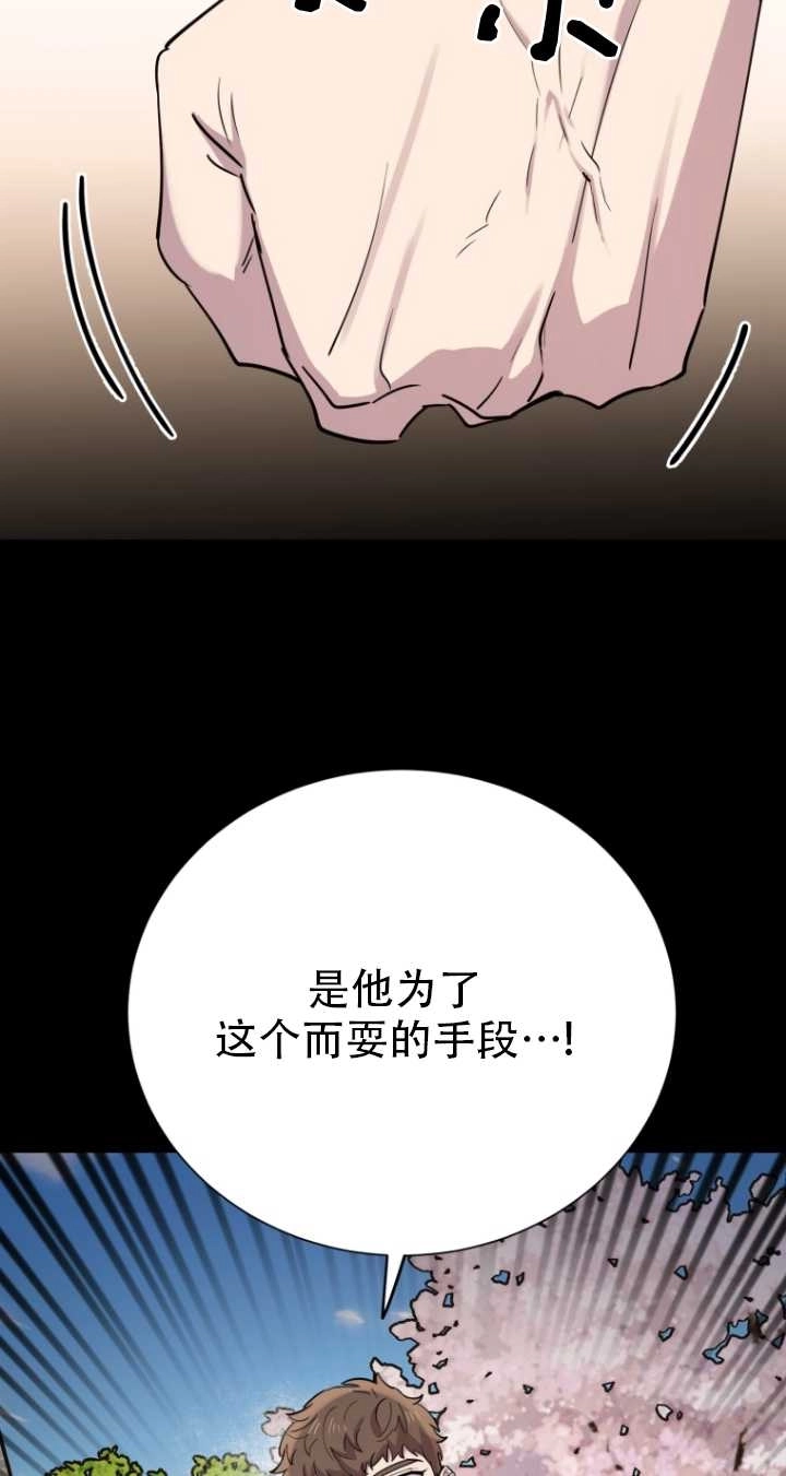 《不可能如此傻瓜》第36话 第44页