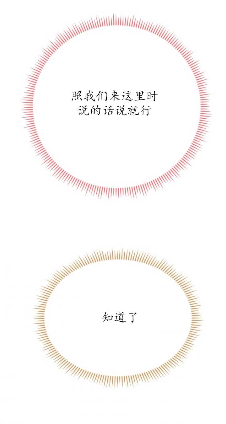 《不可能如此傻瓜》第36话 第83页