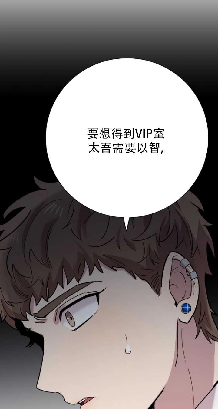 《不可能如此傻瓜》第36话 第42页
