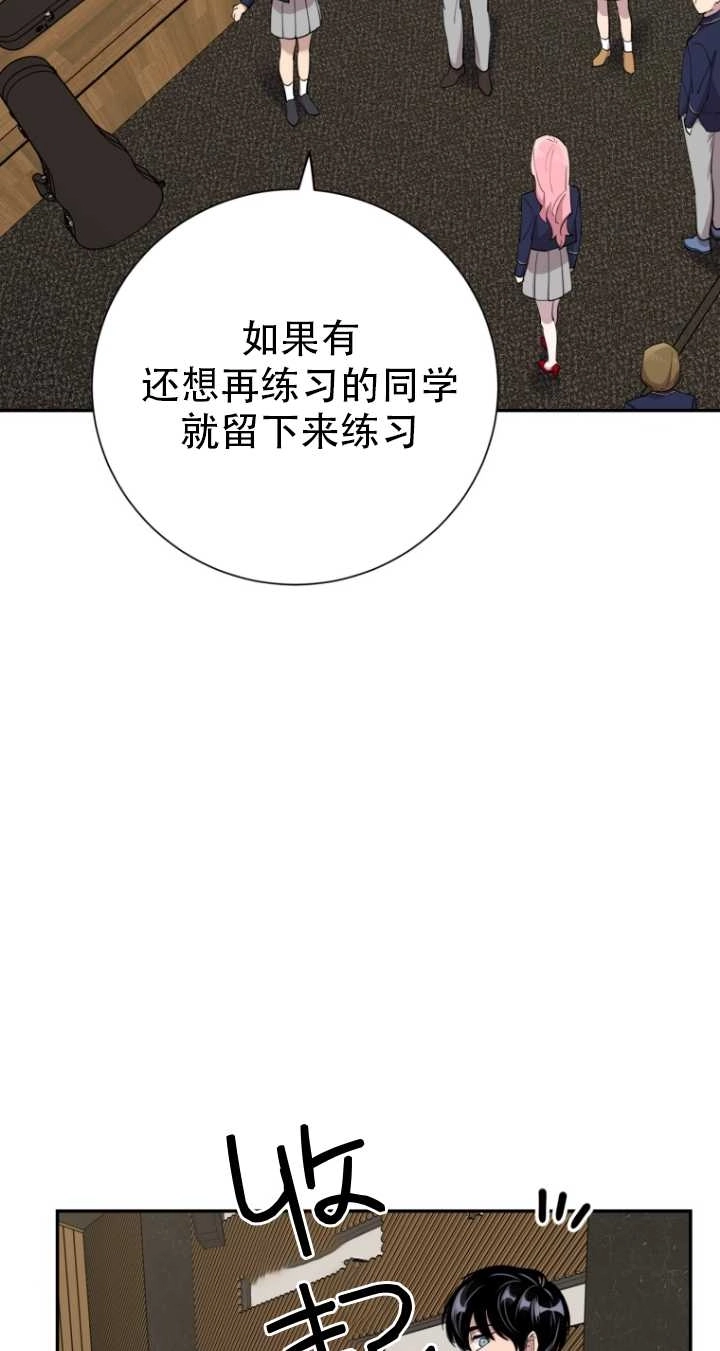 《不可能如此傻瓜》第36话 第85页
