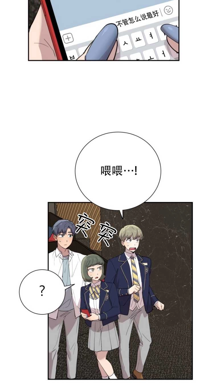 《不可能如此傻瓜》第36话 第67页