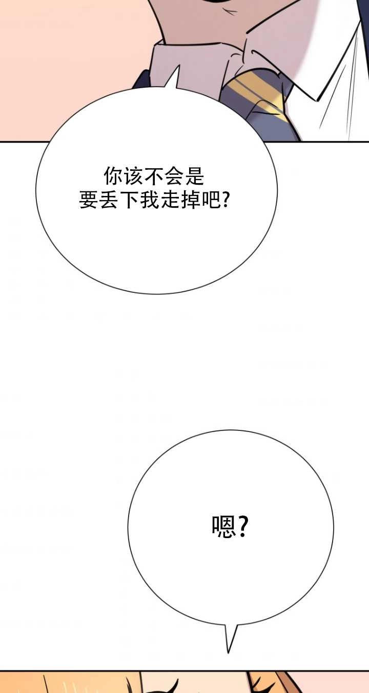《不可能如此傻瓜》第36话 第77页