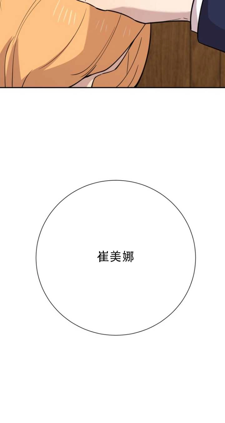 《不可能如此傻瓜》第36话 第74页