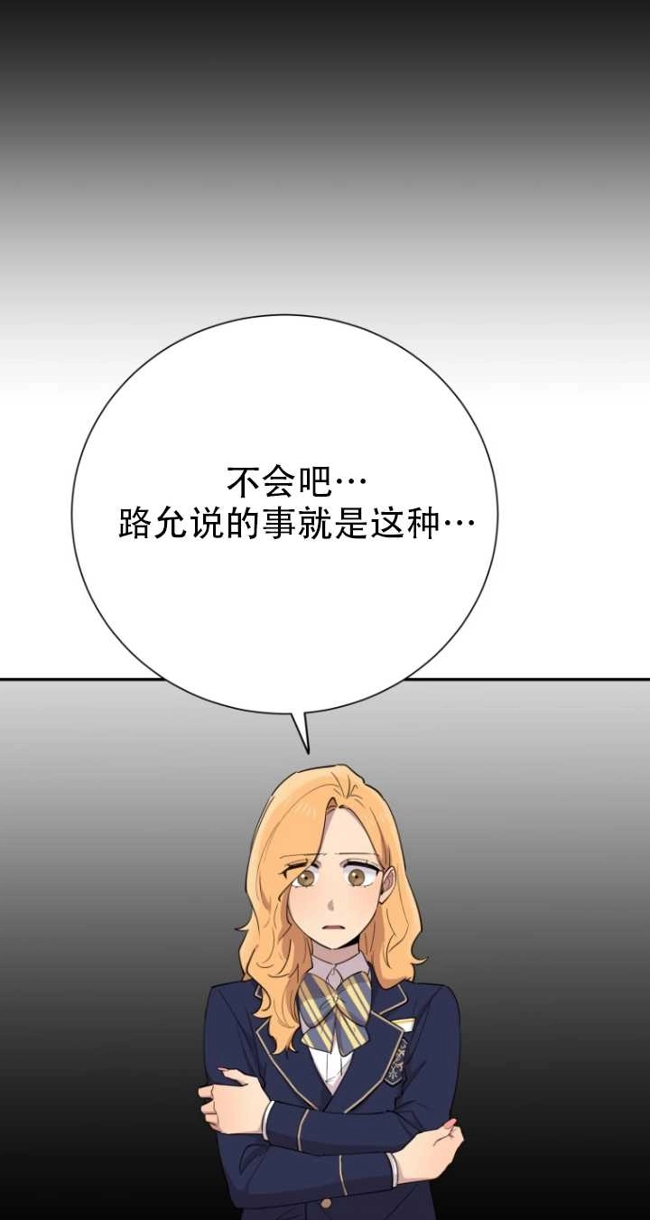 《不可能如此傻瓜》第36话 第46页